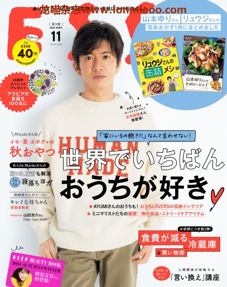 [日本版]ESSE 家居生活美食料理杂志PDF电子版 2021年11月刊